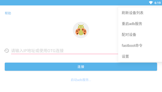 甲壳虫ADB助手电视版