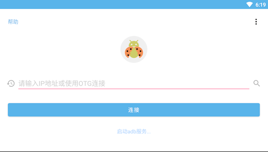 甲壳虫ADB助手电视版