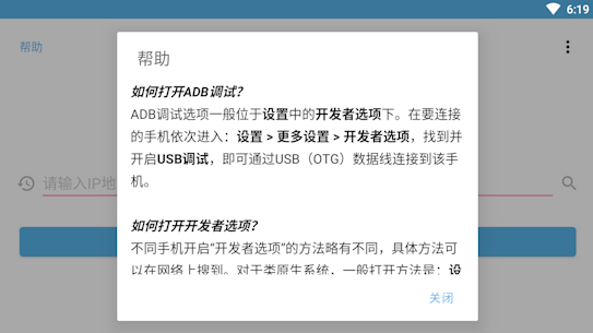 甲壳虫ADB助手电视版