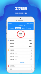 记工时记加班截图4
