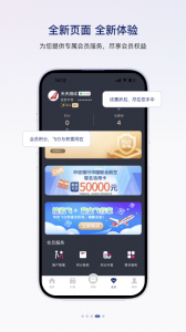 中国联合航空截图3