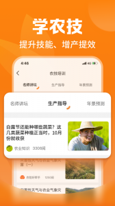 平安爱农宝截图2