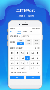 记工时记加班截图2