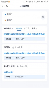 郴州公交行截图4