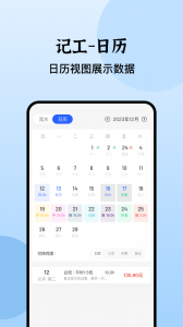 日历记加班截图3