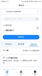 郴州公交行截图0