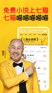 七猫免费小说正版截图0