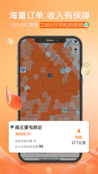 滴滴车主版