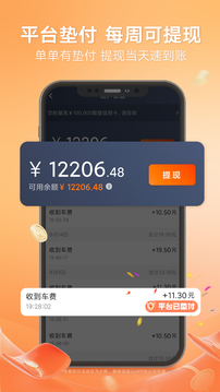 滴滴车主版
