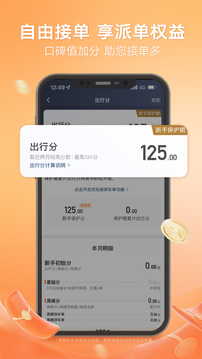 滴滴车主版