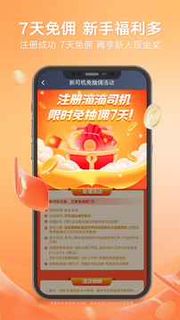 滴滴车主版