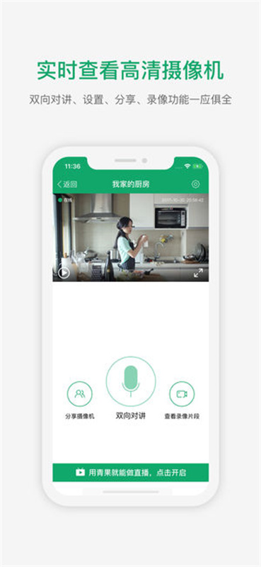青果摄像机截图0