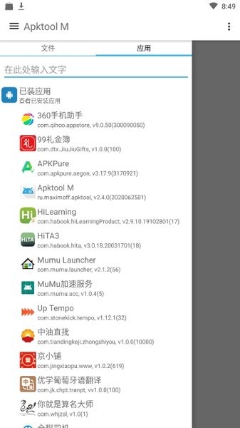 apktoolM汉化版