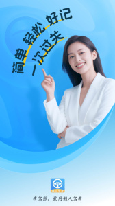 懒人驾考截图0