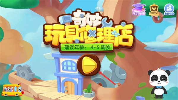 奇妙玩具修理店