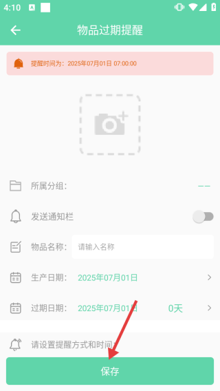 临期提醒助手