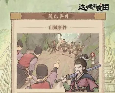 这城有良田正版