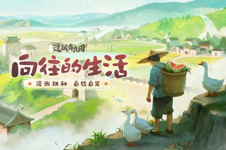 这城有良田正版截图0