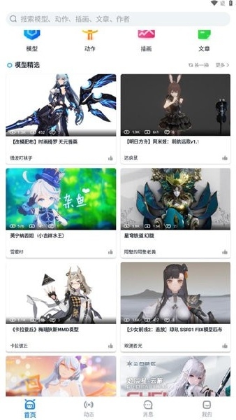 模之屋最新版截图2