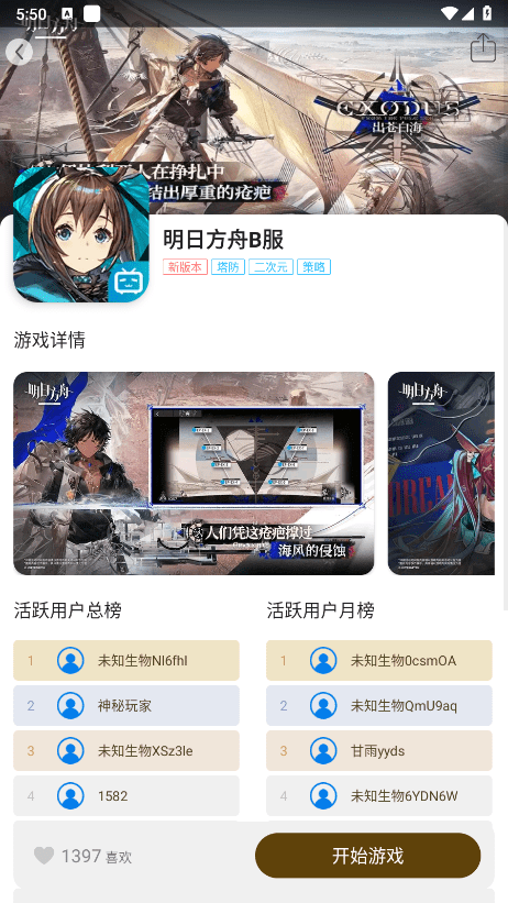 集游社免费版截图3