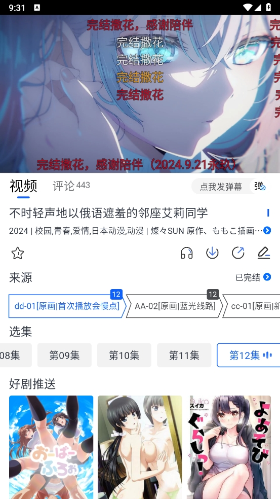 三号动漫安装无广告截图0