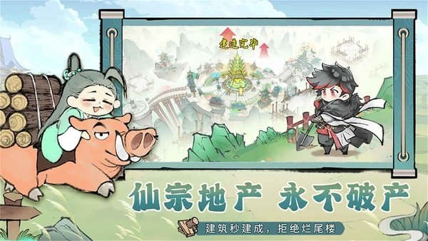 最强祖师手机版截图1