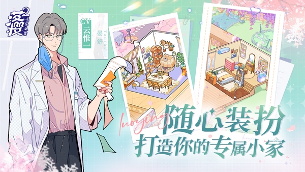 落樱小屋2免费安装截图2