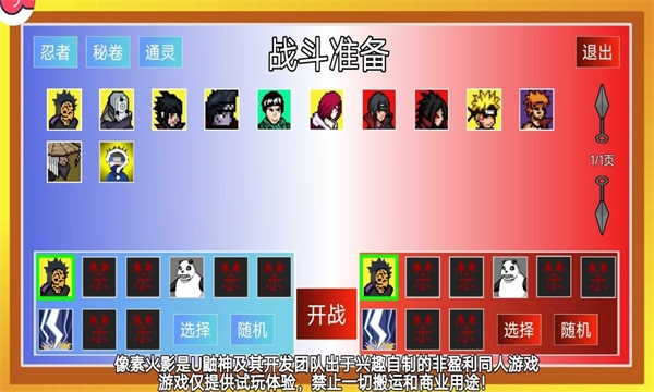 像素火影唤境安卓版截图1