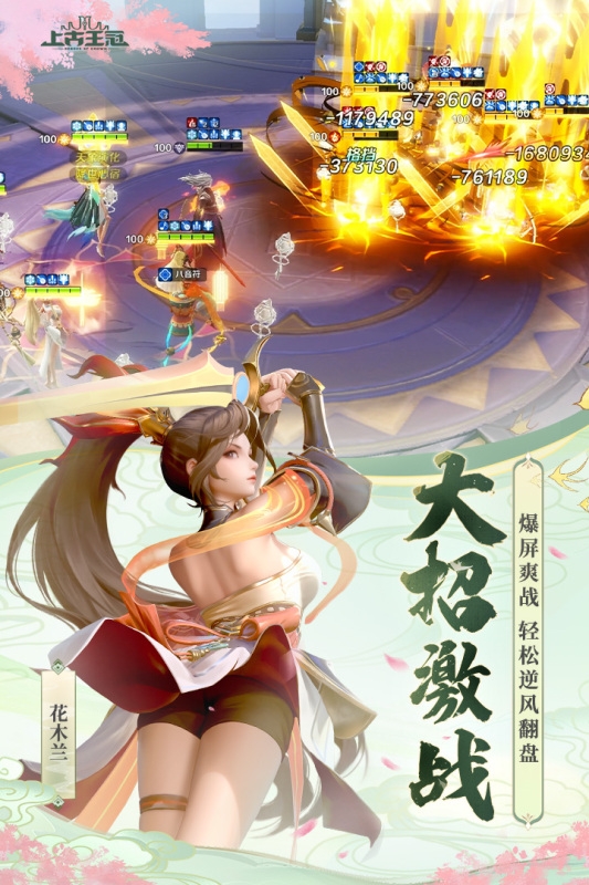 上古王冠最新版截图2