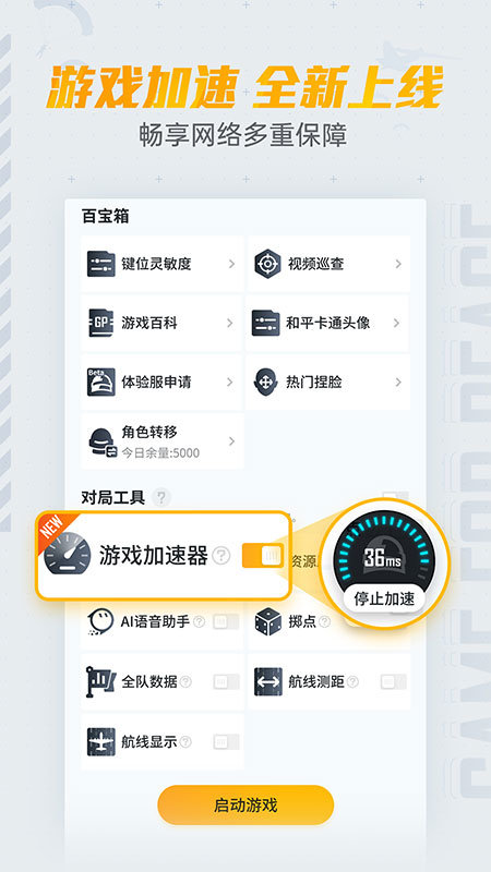 和平营地安装2025最新版
