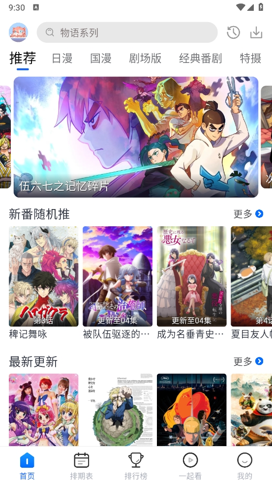 三号动漫安装无广告