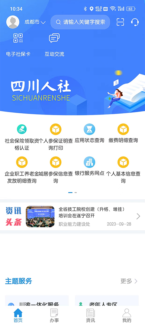 四川人社安装最新版