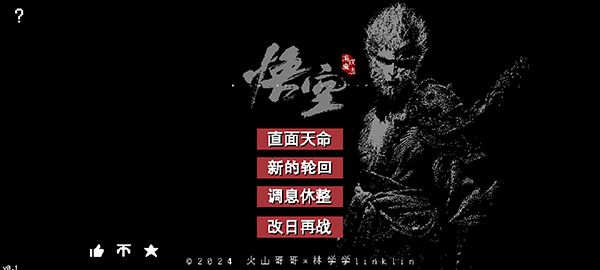 黑神话悟空手机版