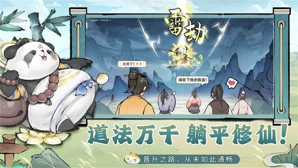 最强祖师手机版