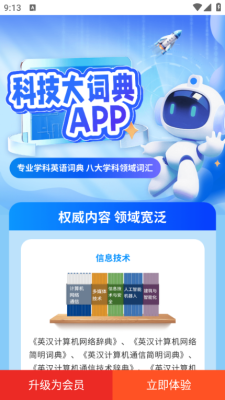 科技大词典