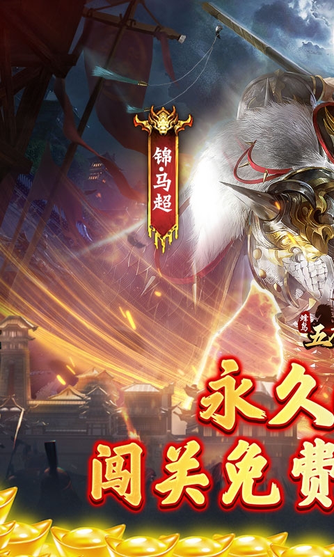 蜂鸟五虎将最新折扣版截图0