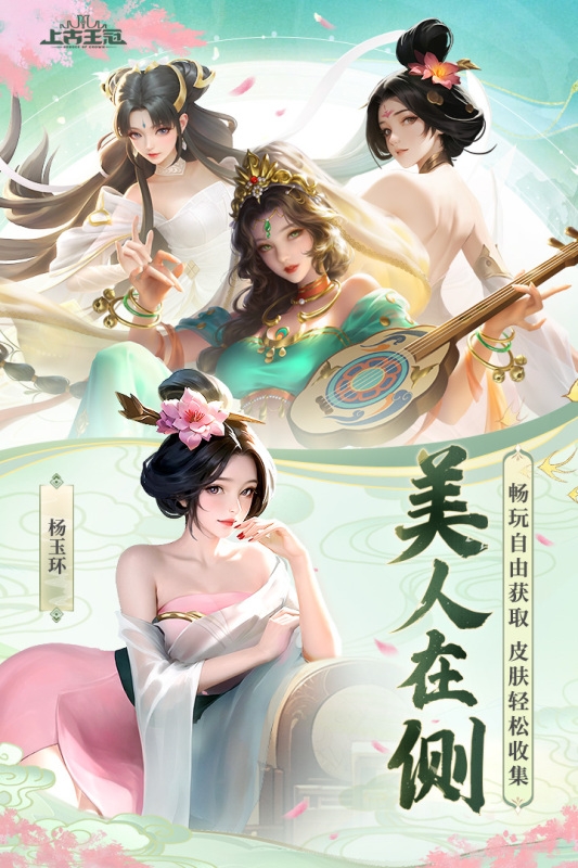 上古王冠最新版截图1