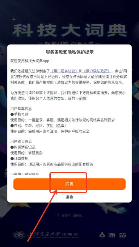 科技大词典截图3