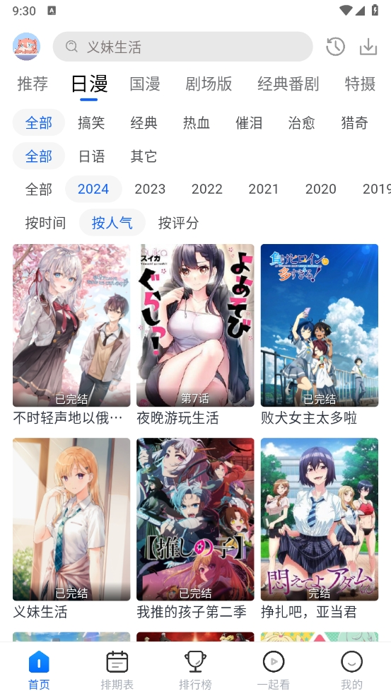 三号动漫安装无广告截图3