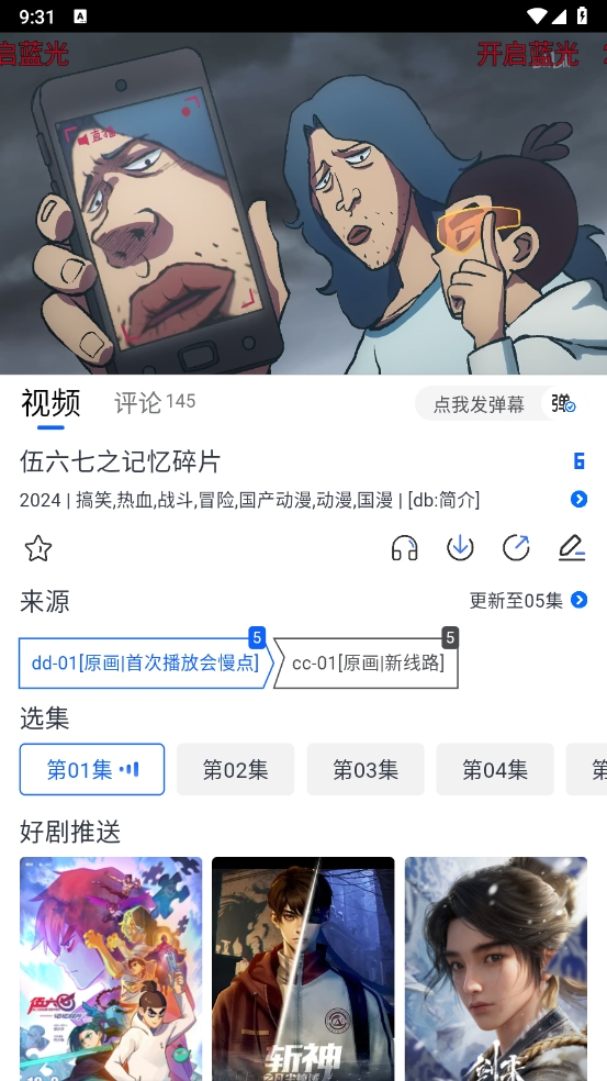三号动漫安装无广告截图1