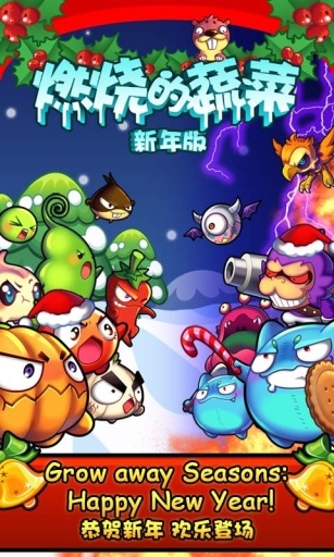 燃烧的蔬菜安装最新版截图3