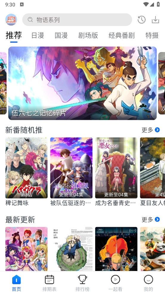 三号动漫安装无广告截图2