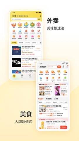 美团美好生活小帮手截图0