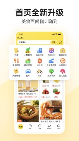 美团美好生活小帮手截图2