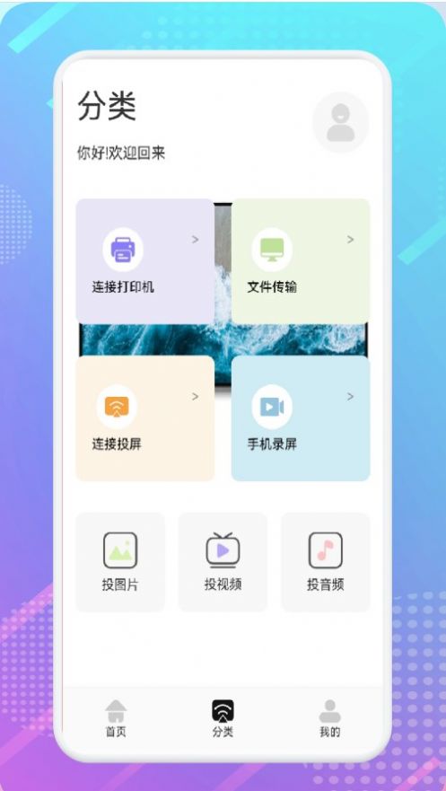 影视共享投屏截图1