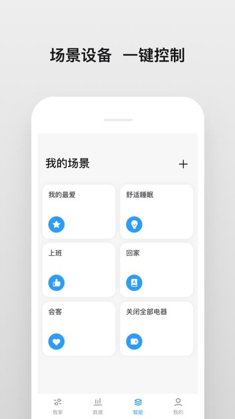 明珠智家截图4