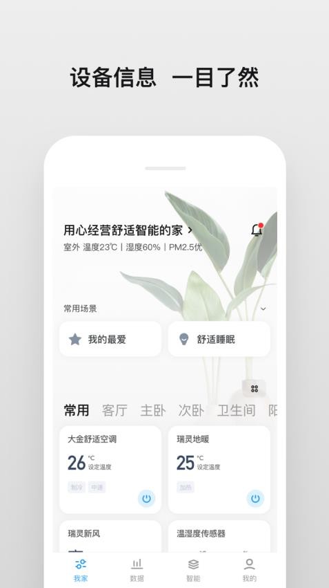 明珠智家截图2