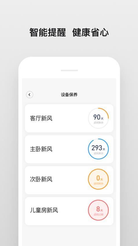 明珠智家截图0