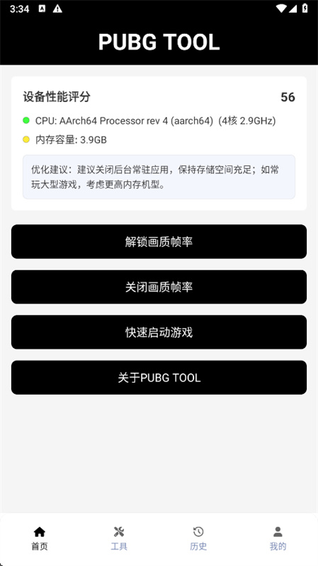 pubgtool免费版截图1