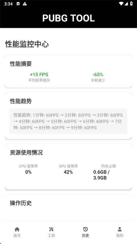 pubgtool免费版截图2